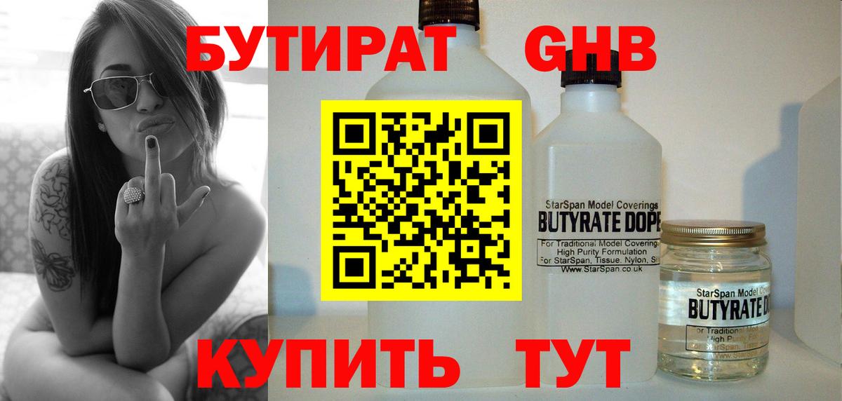 Бутират 99%  Бутират  Кизилюрт  Вход с VPN 
