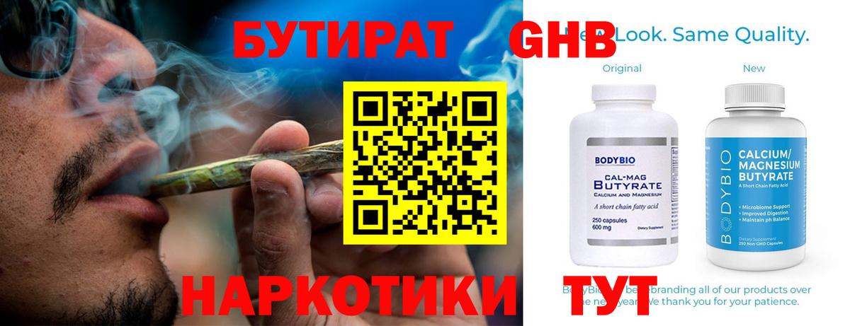 БУТИРАТ BDO Кизилюрт